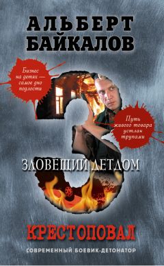 Альберт Байкалов - Зловещий детдом - Читать 📖 Читать онлайн 👀 Читаемые книги читать онлайн бесплатно 🔥 booksread-online.com