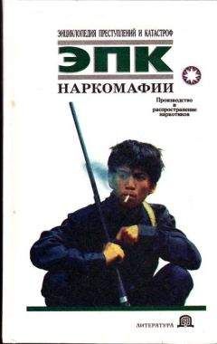 Николай Белов - Наркомафии - Читать 📖 Читать онлайн 👀 Читаемые книги читать онлайн бесплатно 🔥 booksread-online.com