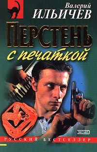 Валерий Ильичёв - Круиз в ад - Читать 📖 Читать онлайн 👀 Читаемые книги читать онлайн бесплатно 🔥 booksread-online.com