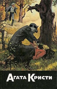 Агата Кристи - Убить легко - Читать 📖 Читать онлайн 👀 Читаемые книги читать онлайн бесплатно 🔥 booksread-online.com