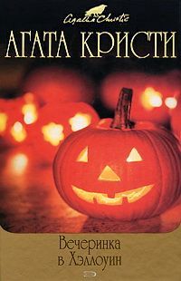Агата Кристи - Третья - Читать 📖 Читать онлайн 👀 Читаемые книги читать онлайн бесплатно 🔥 booksread-online.com