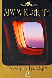 Агата Кристи - Дельфийский оракул - Читать 📖 Читать онлайн 👀 Читаемые книги читать онлайн бесплатно 🔥 booksread-online.com