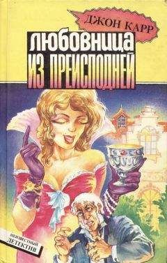 Джон Карр - Капкан для призрака - Читать 📖 Читать онлайн 👀 Читаемые книги читать онлайн бесплатно 🔥 booksread-online.com