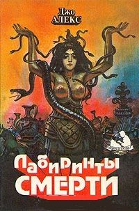 Джо Алекс - Тихим полетом его настигала… - Читать 📖 Читать онлайн 👀 Читаемые книги читать онлайн бесплатно 🔥 booksread-online.com
