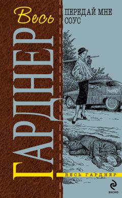 Эрл Гарднер - Некоторые рубашки не просвечивают - Читать 📖 Читать онлайн 👀 Читаемые книги читать онлайн бесплатно 🔥 booksread-online.com