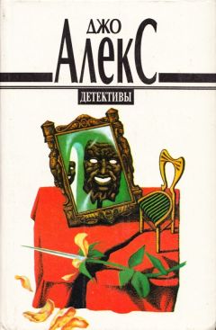 Джо Алекс - Ты всего лишь Дьявол - Читать 📖 Читать онлайн 👀 Читаемые книги читать онлайн бесплатно 🔥 booksread-online.com