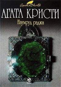 Агата Кристи - Метаморфоза Эдварда Робинсона - Читать 📖 Читать онлайн 👀 Читаемые книги читать онлайн бесплатно 🔥 booksread-online.com