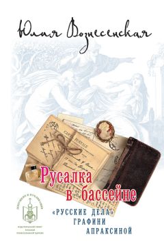 Юлия Вознесенская - Русалка в бассейне - Читать 📖 Читать онлайн 👀 Читаемые книги читать онлайн бесплатно 🔥 booksread-online.com