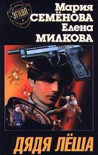 Мария Семенова - Дядя Лёша - Читать 📖 Читать онлайн 👀 Читаемые книги читать онлайн бесплатно 🔥 booksread-online.com
