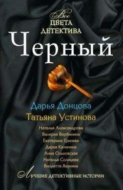 Татьяна Устинова - Вот так история - Читать 📖 Читать онлайн 👀 Читаемые книги читать онлайн бесплатно 🔥 booksread-online.com