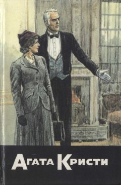 Агата Кристи - Изумруд раджи - Читать 📖 Читать онлайн 👀 Читаемые книги читать онлайн бесплатно 🔥 booksread-online.com