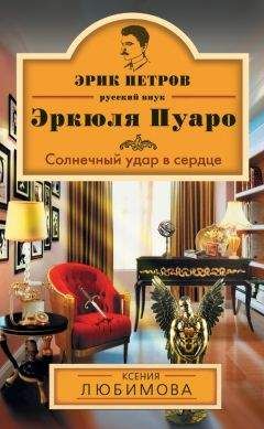 Ксения Любимова - Солнечный удар в сердце - Читать | Читать онлайн | Читаемые книги читать онлайн бесплатно | booksread-online.com