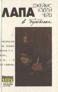 Джеймс Чейз - Ева - Читать 📖 Читать онлайн 👀 Читаемые книги читать онлайн бесплатно 🔥 booksread-online.com