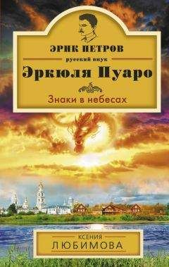 Ксения Любимова - Знаки в небесах - Читать 📖 Читать онлайн 👀 Читаемые книги читать онлайн бесплатно 🔥 booksread-online.com