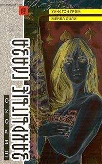 Уинстон Грэм - С этим я справлюсь - Читать 📖 Читать онлайн 👀 Читаемые книги читать онлайн бесплатно 🔥 booksread-online.com