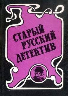 Роман Добрый - Гений русского сыска И.Д. Путилин - Читать | Читать онлайн | Читаемые книги читать онлайн бесплатно | booksread-online.com