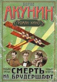 Борис Акунин - Летающий слон(Смерть на брудершафт. Фильма третья) - Читать 📖 Читать онлайн 👀 Читаемые книги читать онлайн бесплатно 🔥 booksread-online.com