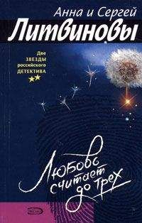 Анна и Сергей Литвиновы - Ревность - Читать 📖 Читать онлайн 👀 Читаемые книги читать онлайн бесплатно 🔥 booksread-online.com