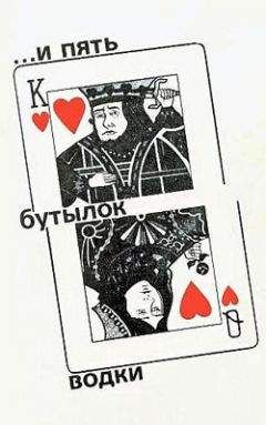 Михаил Демин - …И пять бутылок водки - Читать 📖 Читать онлайн 👀 Читаемые книги читать онлайн бесплатно 🔥 booksread-online.com