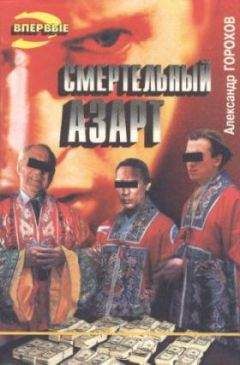 Александр Горохов - Кровавое шоу - Читать 📖 Читать онлайн 👀 Читаемые книги читать онлайн бесплатно 🔥 booksread-online.com