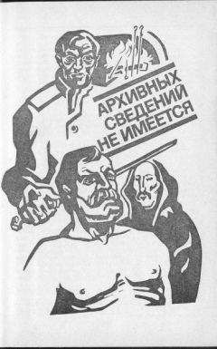 Виталий Гладкий - Архивных сведений не имеется - Читать 📖 Читать онлайн 👀 Читаемые книги читать онлайн бесплатно 🔥 booksread-online.com