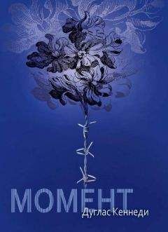 Дуглас Кеннеди - Момент - Читать 📖 Читать онлайн 👀 Читаемые книги читать онлайн бесплатно 🔥 booksread-online.com