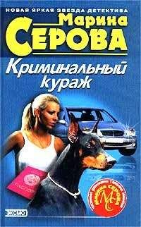 Марина Серова - Вождение за нос - Читать 📖 Читать онлайн 👀 Читаемые книги читать онлайн бесплатно 🔥 booksread-online.com