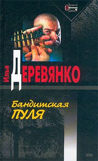 Илья Деревянко - Подонки - Читать 📖 Читать онлайн 👀 Читаемые книги читать онлайн бесплатно 🔥 booksread-online.com