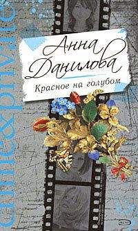 Анна Данилова - Сердце химеры - Читать | Читать онлайн | Читаемые книги читать онлайн бесплатно | booksread-online.com