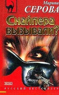 Марина Серова - Смерть наяву - Читать 📖 Читать онлайн 👀 Читаемые книги читать онлайн бесплатно 🔥 booksread-online.com