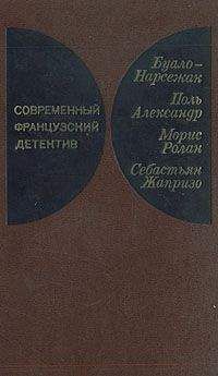 Поль Александр - Увидеть Лондон и умереть (Похищение) - Читать Читать онлайн Читаемые книги читать онлайн бесплатно booksread-online.com
