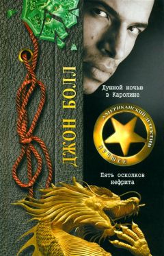 Джон Болл - Душной ночью в Каролине - Читать 📖 Читать онлайн 👀 Читаемые книги читать онлайн бесплатно 🔥 booksread-online.com