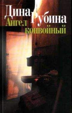 Дина Рубина - Последний кабан из лесов Понтеведра - Читать 📖 Читать онлайн 👀 Читаемые книги читать онлайн бесплатно 🔥 booksread-online.com