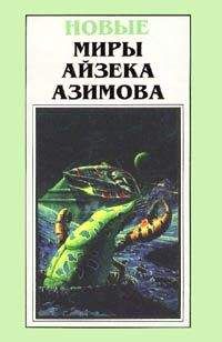 Айзек Азимов - Ключ - Читать 📖 Читать онлайн 👀 Читаемые книги читать онлайн бесплатно 🔥 booksread-online.com