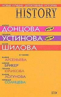 Дарья Донцова - Никто из ниоткуда - Читать 📖 Читать онлайн 👀 Читаемые книги читать онлайн бесплатно 🔥 booksread-online.com