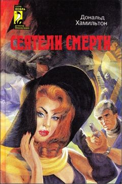 Дональд Гамильтон - Сеятели смерти. Задание — Токио - Читать 📖 Читать онлайн 👀 Читаемые книги читать онлайн бесплатно 🔥 booksread-online.com