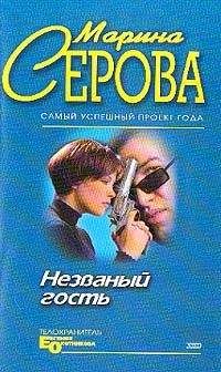 Марина Серова - Алмазная лихорадка - Читать 📖 Читать онлайн 👀 Читаемые книги читать онлайн бесплатно 🔥 booksread-online.com