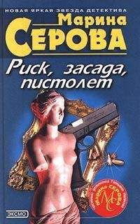 Марина Серова - Осиное гнездо - Читать 📖 Читать онлайн 👀 Читаемые книги читать онлайн бесплатно 🔥 booksread-online.com