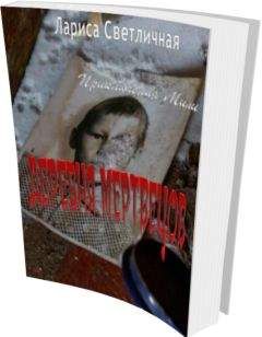 Лариса Светличная - Деревня мертвецов - Читать | Читать онлайн | Читаемые книги читать онлайн бесплатно | booksread-online.com