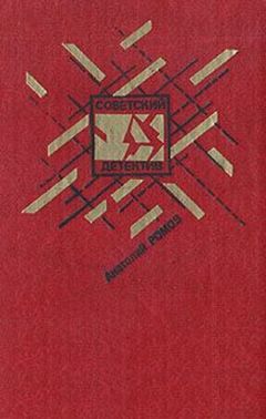 Анатолий Ромов - Бесспорной версии нет - Читать 📖 Читать онлайн 👀 Читаемые книги читать онлайн бесплатно 🔥 booksread-online.com