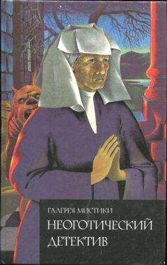 Мэри Райнхарт - Винтовая лестница - Читать | Читать онлайн | Читаемые книги читать онлайн бесплатно | booksread-online.com