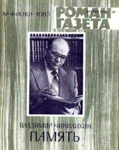 Владимир Чивилихин - Память (Книга первая) - Читать 📖 Читать онлайн 👀 Читаемые книги читать онлайн бесплатно 🔥 booksread-online.com