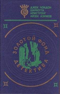 Шарлотта Армстронг - Утром, в день святого Патрика. Десять нитей - Читать 📖 Читать онлайн 👀 Читаемые книги читать онлайн бесплатно 🔥 booksread-online.com