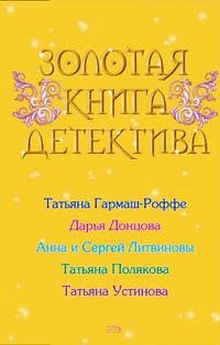 Татьяна Гармаш-Роффе - Снеговик - Читать 📖 Читать онлайн 👀 Читаемые книги читать онлайн бесплатно 🔥 booksread-online.com