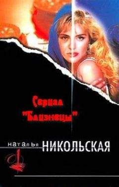 Наталья Никольская - От любви до ненависти - Читать 📖 Читать онлайн 👀 Читаемые книги читать онлайн бесплатно 🔥 booksread-online.com