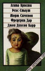 Фредерик Дар - Грузовой лифт - Читать 📖 Читать онлайн 👀 Читаемые книги читать онлайн бесплатно 🔥 booksread-online.com