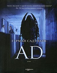 Герман Садулаев - AD - Читать 📖 Читать онлайн 👀 Читаемые книги читать онлайн бесплатно 🔥 booksread-online.com