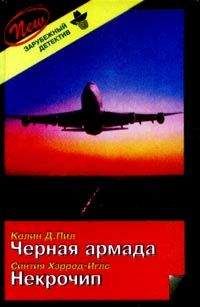 Синтия Хэррод-Иглз - Некрочип - Читать | Читать онлайн | Читаемые книги читать онлайн бесплатно | booksread-online.com