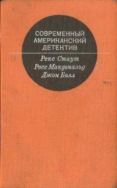 Росс Макдональд - Последний взгляд - Читать 📖 Читать онлайн 👀 Читаемые книги читать онлайн бесплатно 🔥 booksread-online.com