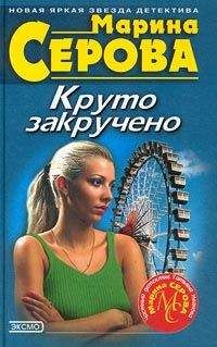 Марина Серова - Дамские штучки - Читать 📖 Читать онлайн 👀 Читаемые книги читать онлайн бесплатно 🔥 booksread-online.com
